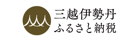 三越伊勢丹ふるさと納税